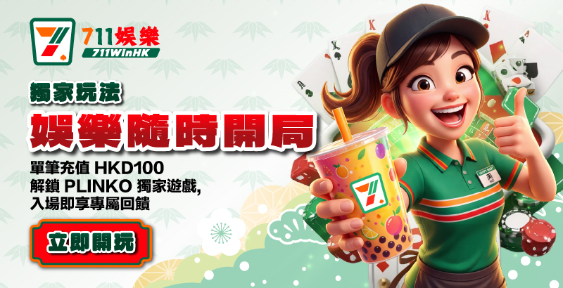 711WinHK – Android App